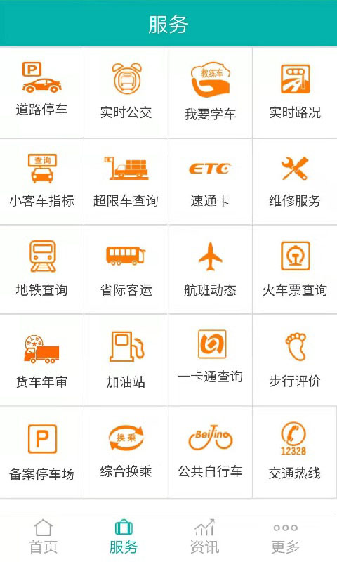 北京交通
