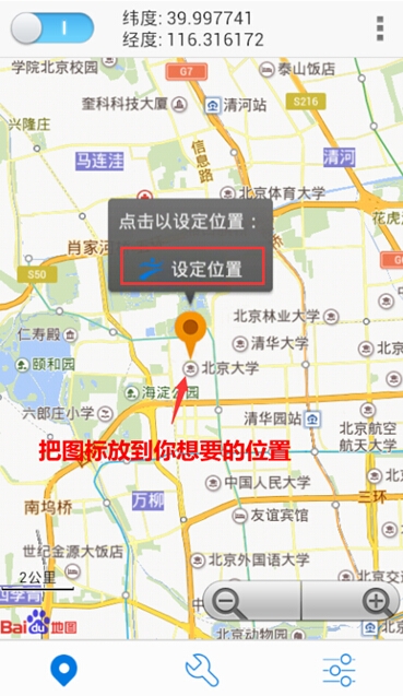 神行者(虚拟定位)免费root版