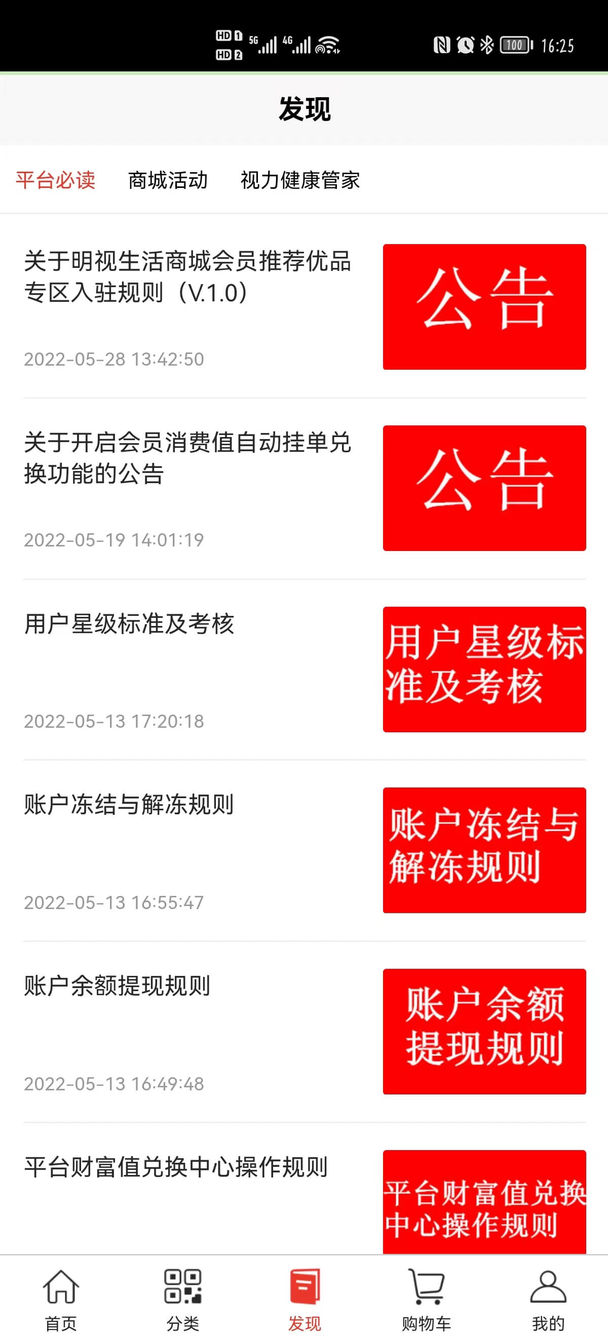 明视生活商城app官方版