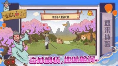 老铁扎心了3游戏官方版