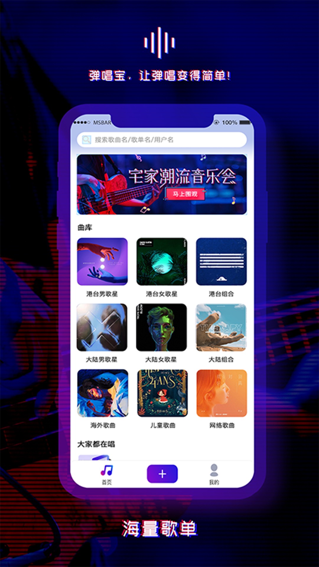 弹唱宝app手机版 v1.0.0