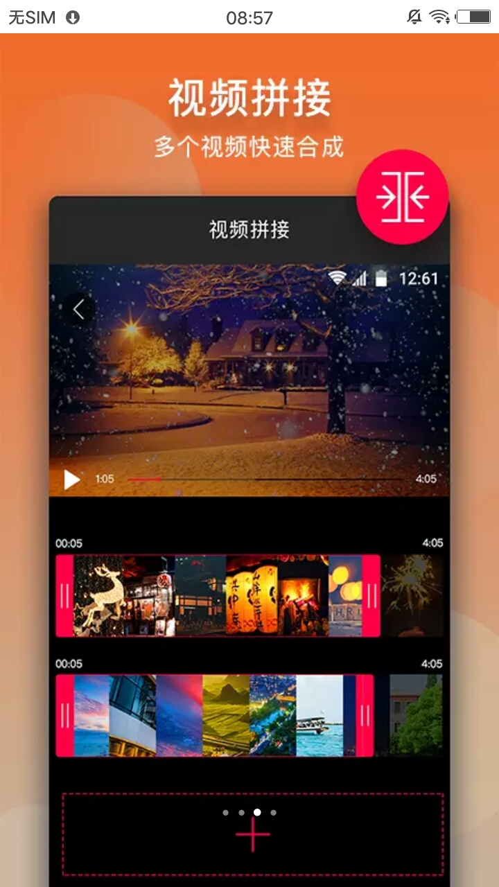 视频剪辑官方客户端 v24