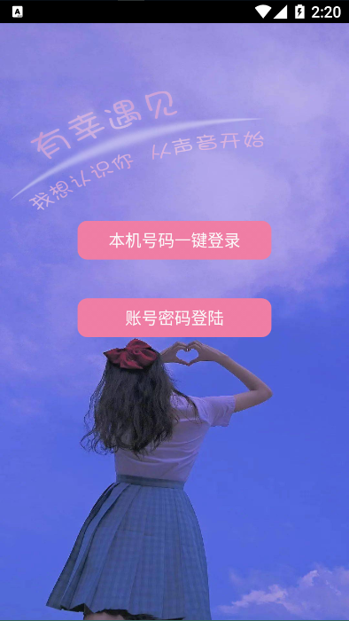 有幸遇见app安卓版 v1.0