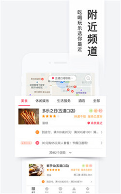 百度糯米团购手机客户端