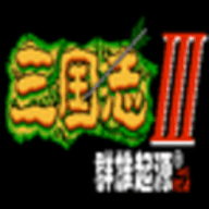 三国志6汉化版