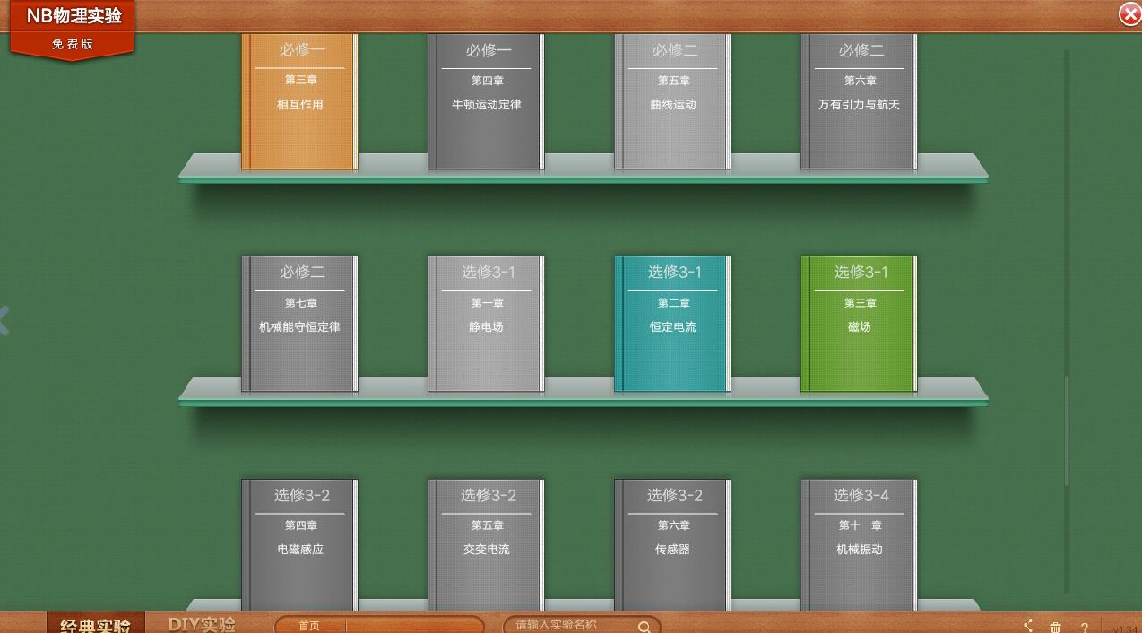 NB物理实验 v1.3.4