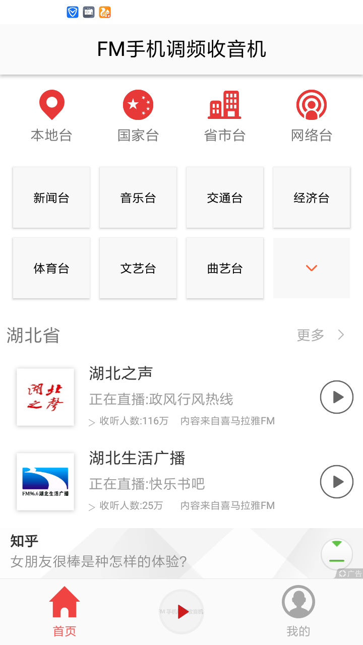FM手机调频收音机官方客户端 v3.5.0