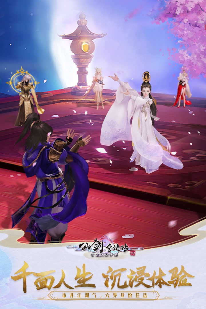 仙剑奇侠传4中文完整版