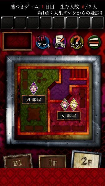 谎言游戏免费版