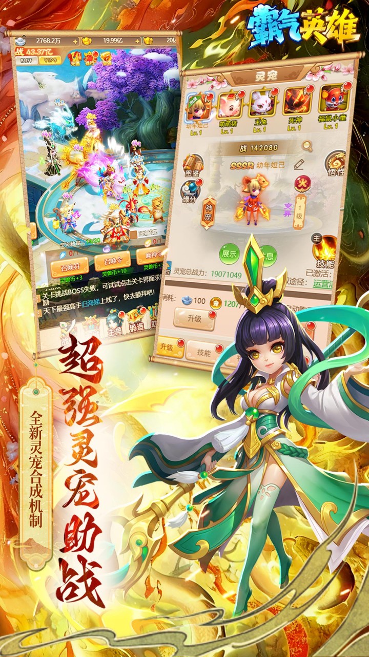 霸气英雄0.1折千元代金券天天送版