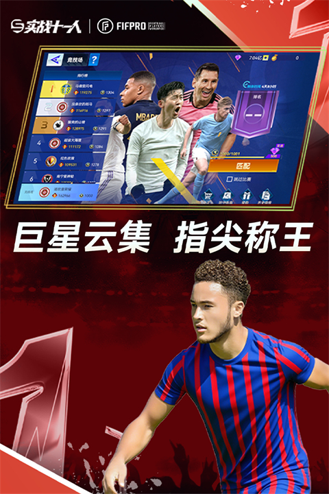 实战十一人破解版