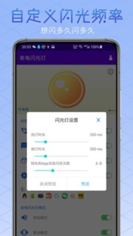 酷炫来电闪光灯软件下载安装官方版