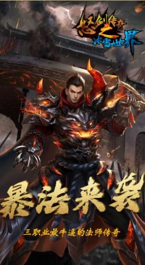 怒剑传奇之冰雪世界手游官方版