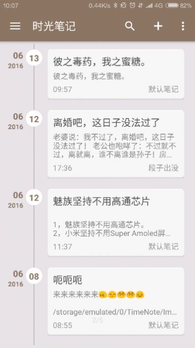 时光笔记2023