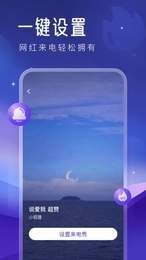 心动来电秀app安卓版下载