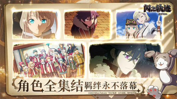 闪之轨迹北方战役官方版