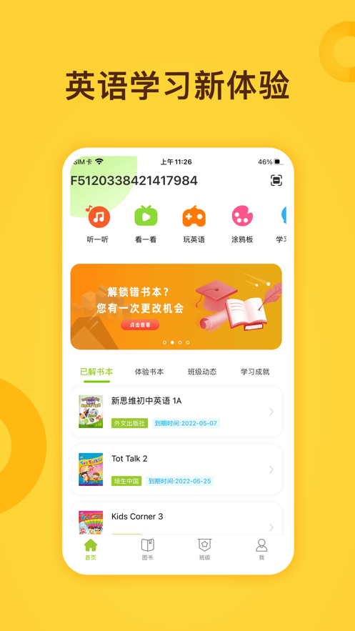 FingerABC最新版官方下载