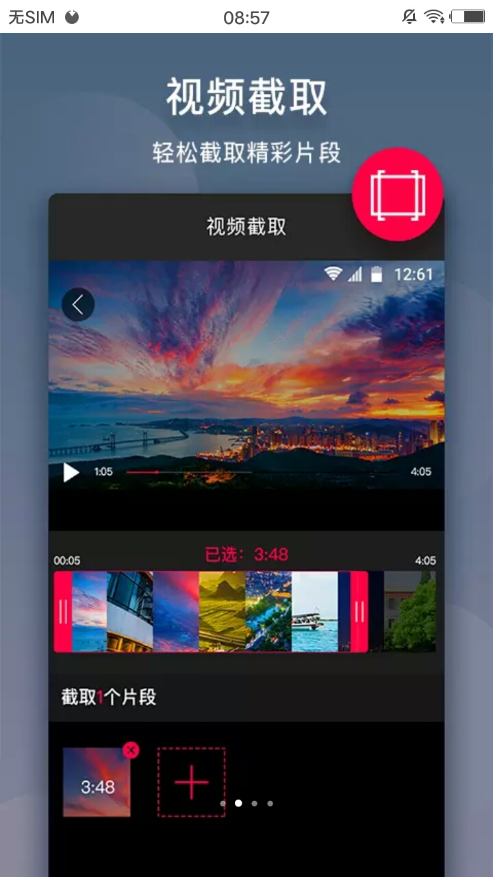 视频剪辑官方客户端 v24