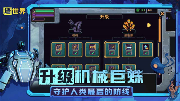 墙世界破解版