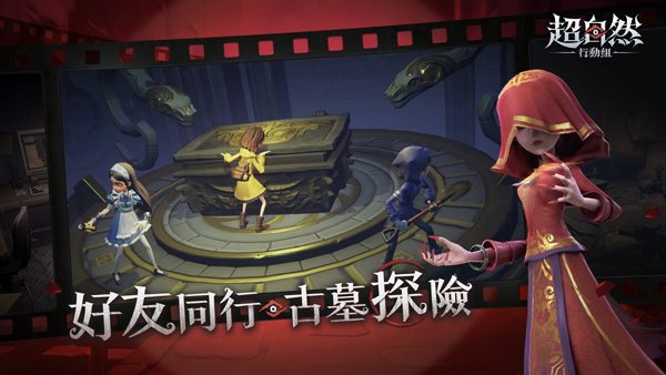 超自然行动组港台服官方正版