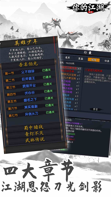 你的江湖手游