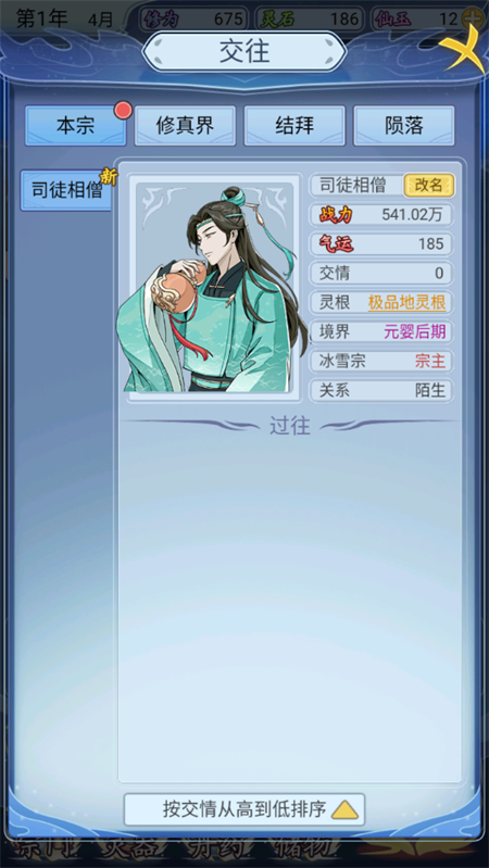 修仙人生模拟器免广告破解版