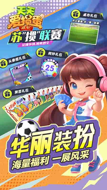 天天爱掼蛋手游下载