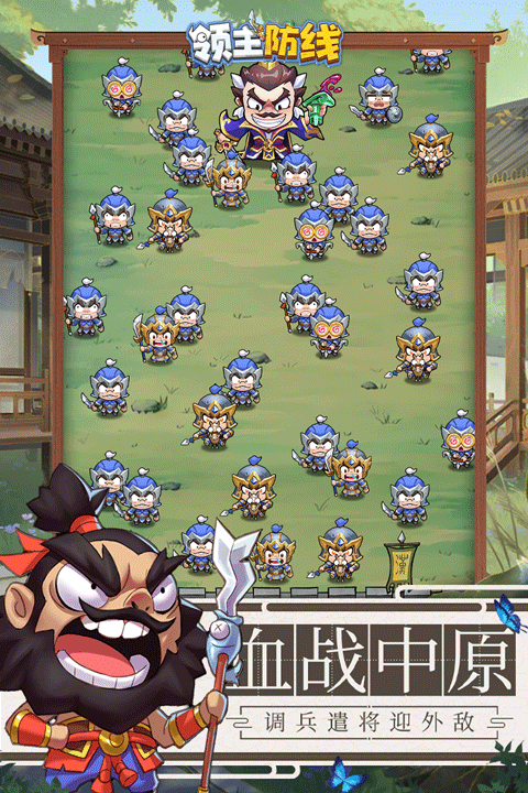 领主防线游戏