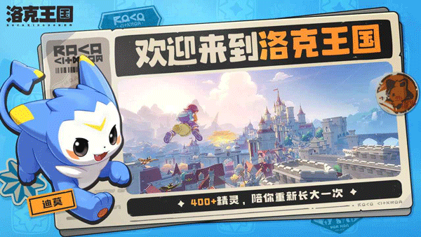 洛克王国手游版