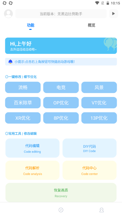 无黑边比例助手2024