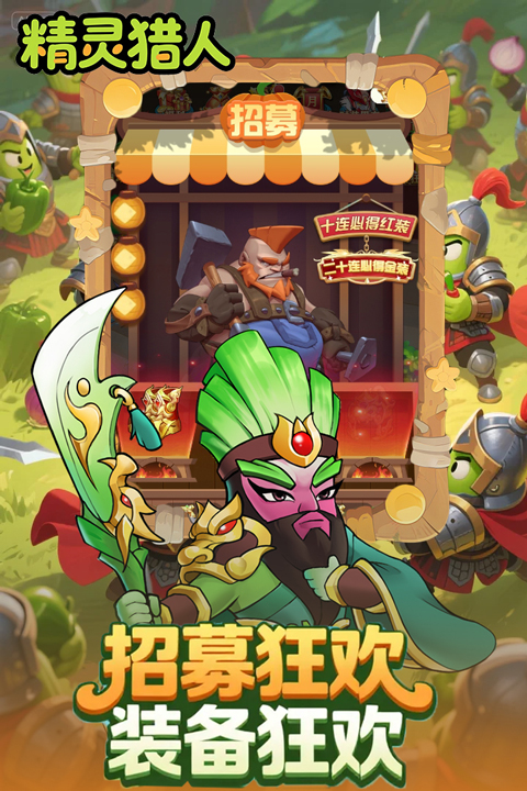 精灵猎人最新版