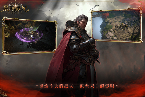 晨曦战纪九游版