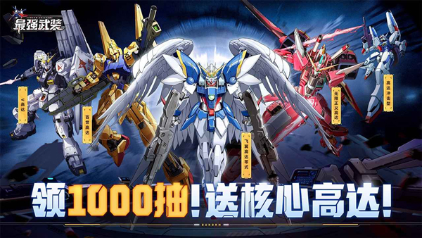 最强武装机动战士破解版内置菜单