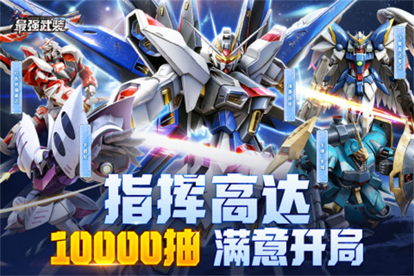 最强武装破晓黎明手游