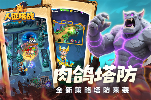 人征塔战手游