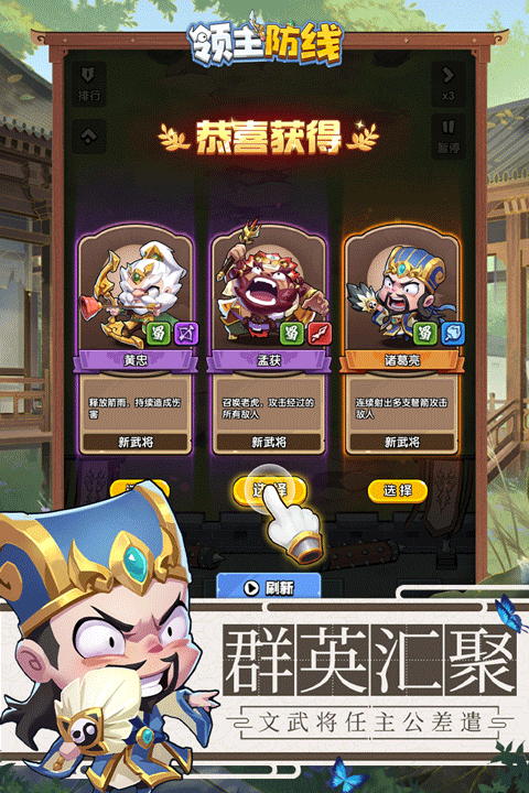 领主防线游戏