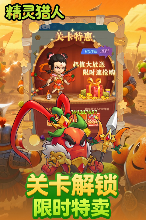 精灵猎人最新版