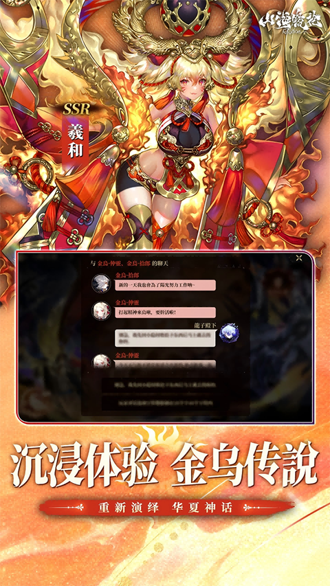 山海镜花官方版
