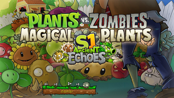 植物大战僵尸神奇植物版正版
