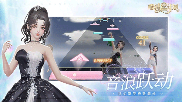 唱舞星计划