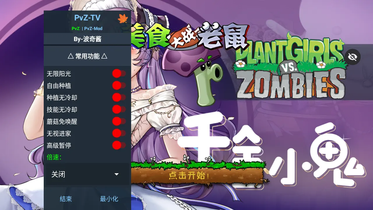 植物娘大战僵尸番外篇