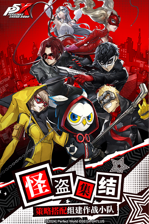 女神异闻录5皇家版