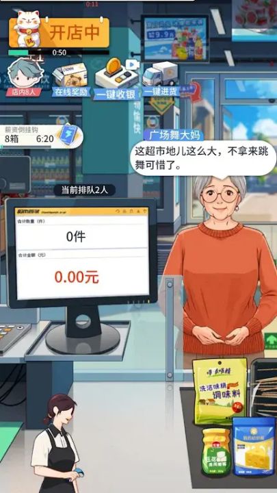 模拟超市逆袭之路