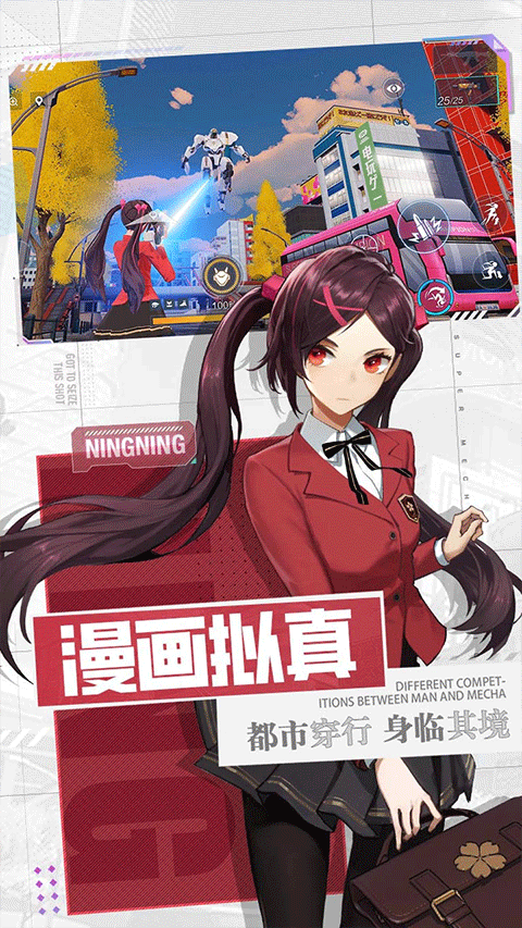 机动都市阿尔法官方版