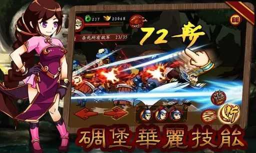 狂斩三国2