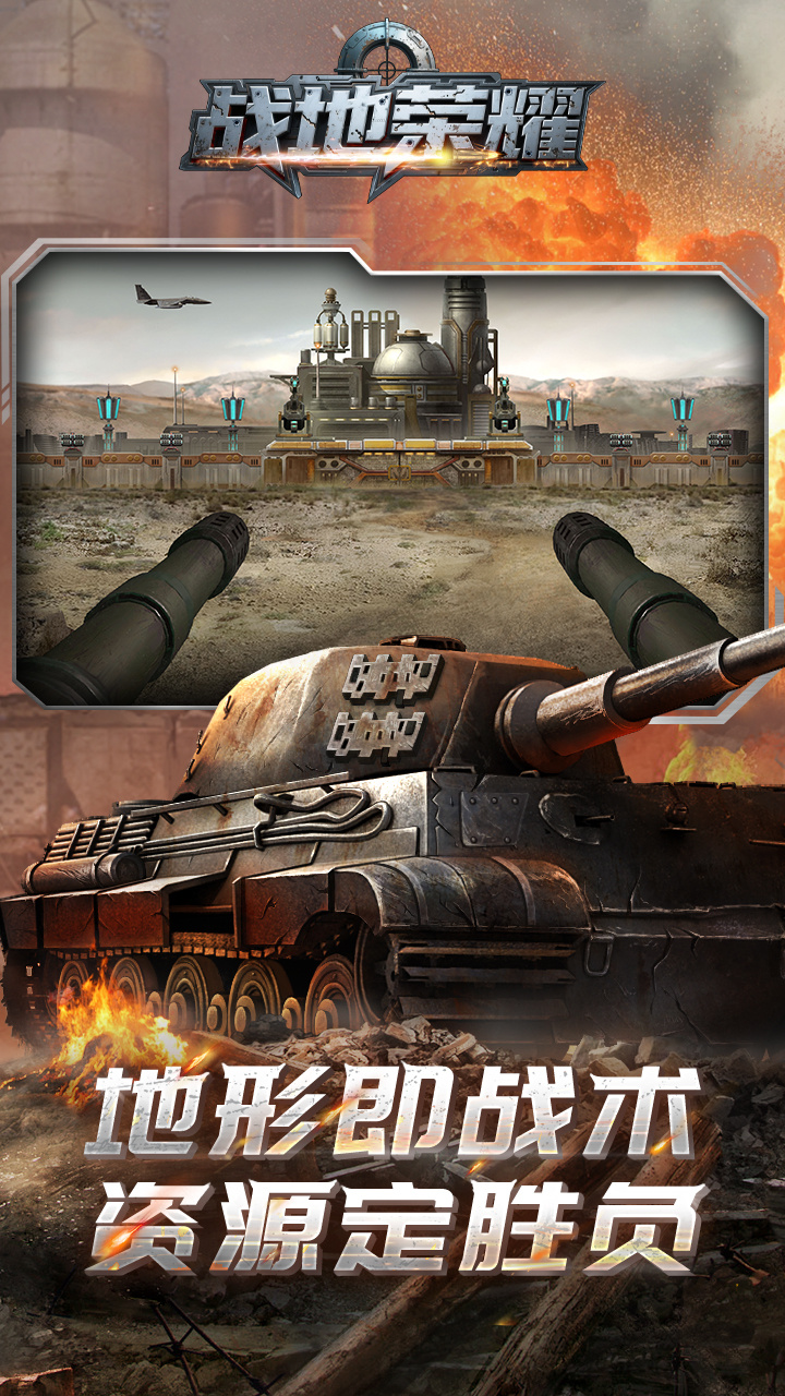 战地荣耀0.1折坦克大战版