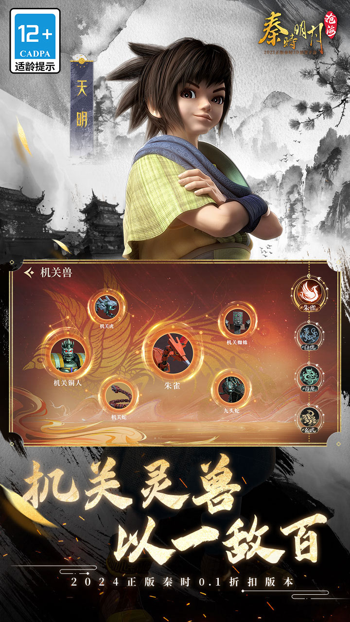 秦时明月沧海