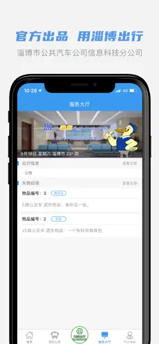 淄博出行