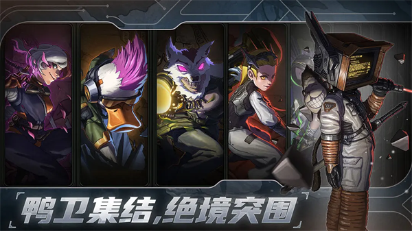 绝地鸭卫国际服