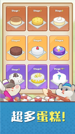 仓鼠蛋糕工厂破解版